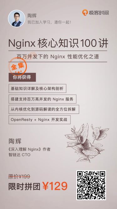 Nginx 核心知识 150 讲