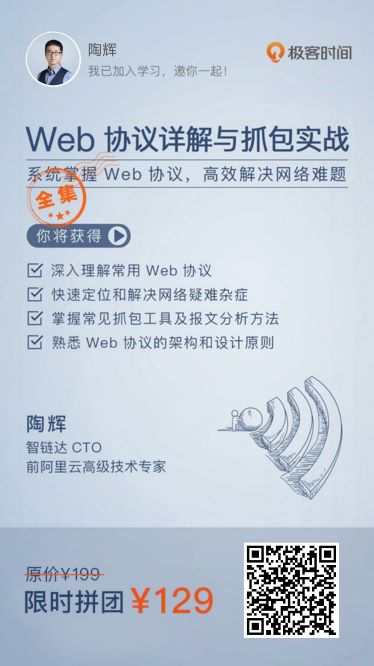 Web 协议详解与抓包实战